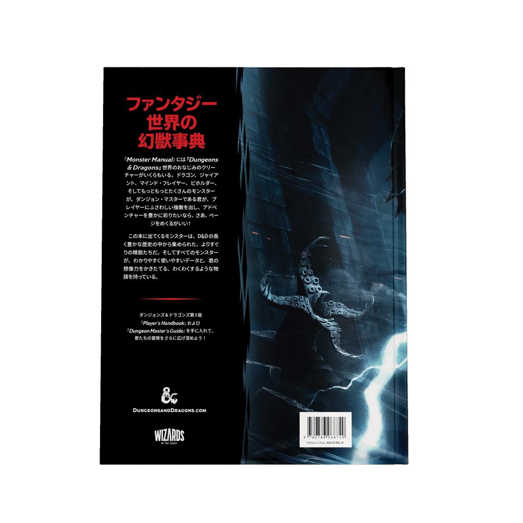 Wizards of the Coast Dungeons & Dragons Monster Manual D&D RPG Role-Playing Game Wizards of the Coast A92181400