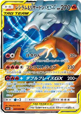 Reshiram & Charizard GX (RR) {PK-SM10-007RR}