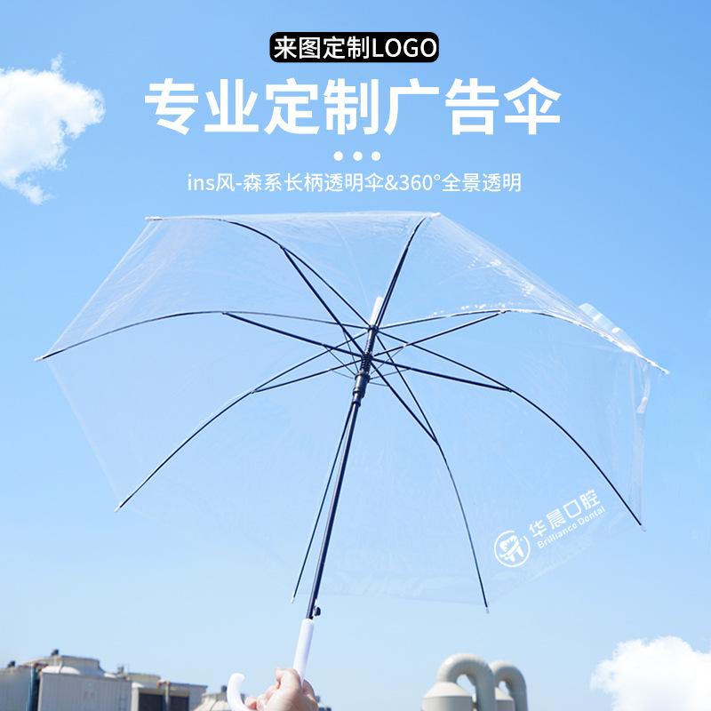 8-Bone transparent umbrella, white automatic umbrella, disposable creative umbrella, stand outdoor umbrella gift