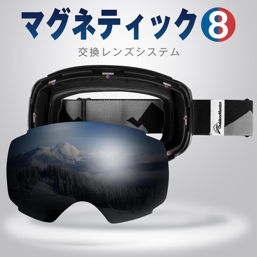 OutdoorMaster Ski Goggles PRO Replacement Detachable Magnetic UV Glasses Wide Field of Spherical Snow Snowboarding Sports Universal for Winter and