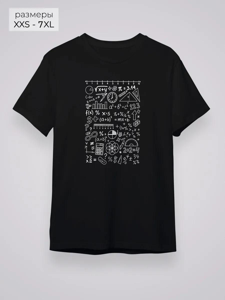 

Math T-shirt XL