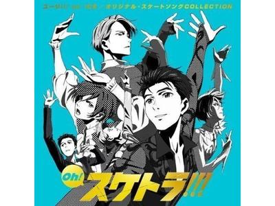 [CD] Oh! Skatra!!! Yuri!!! On ICE / Original Skate Song Collection NEW