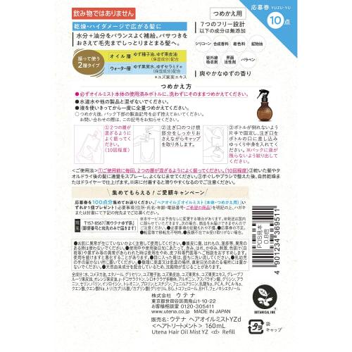 Utena Yuzu oil additive-free oil mist (refill) 160mL