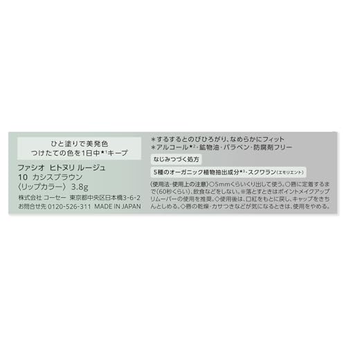 FASIO Hitonuri Rouge 10 Cassis Brown 3.8g