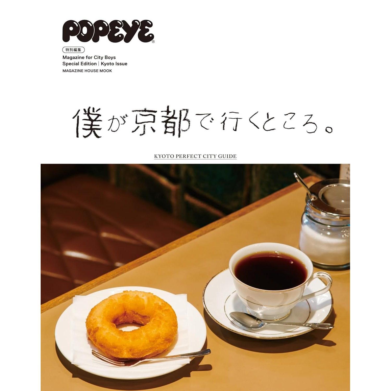 POPEYE Special Edition Where I Go Kyoto.