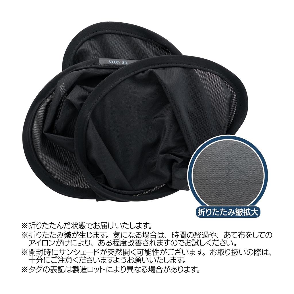 Mesh Custom Designed for the 80 Side and Rear Light and Compatible with Generation Rear Set of Sunshades, Voxy/Noah Series, Quarter, Privacy,