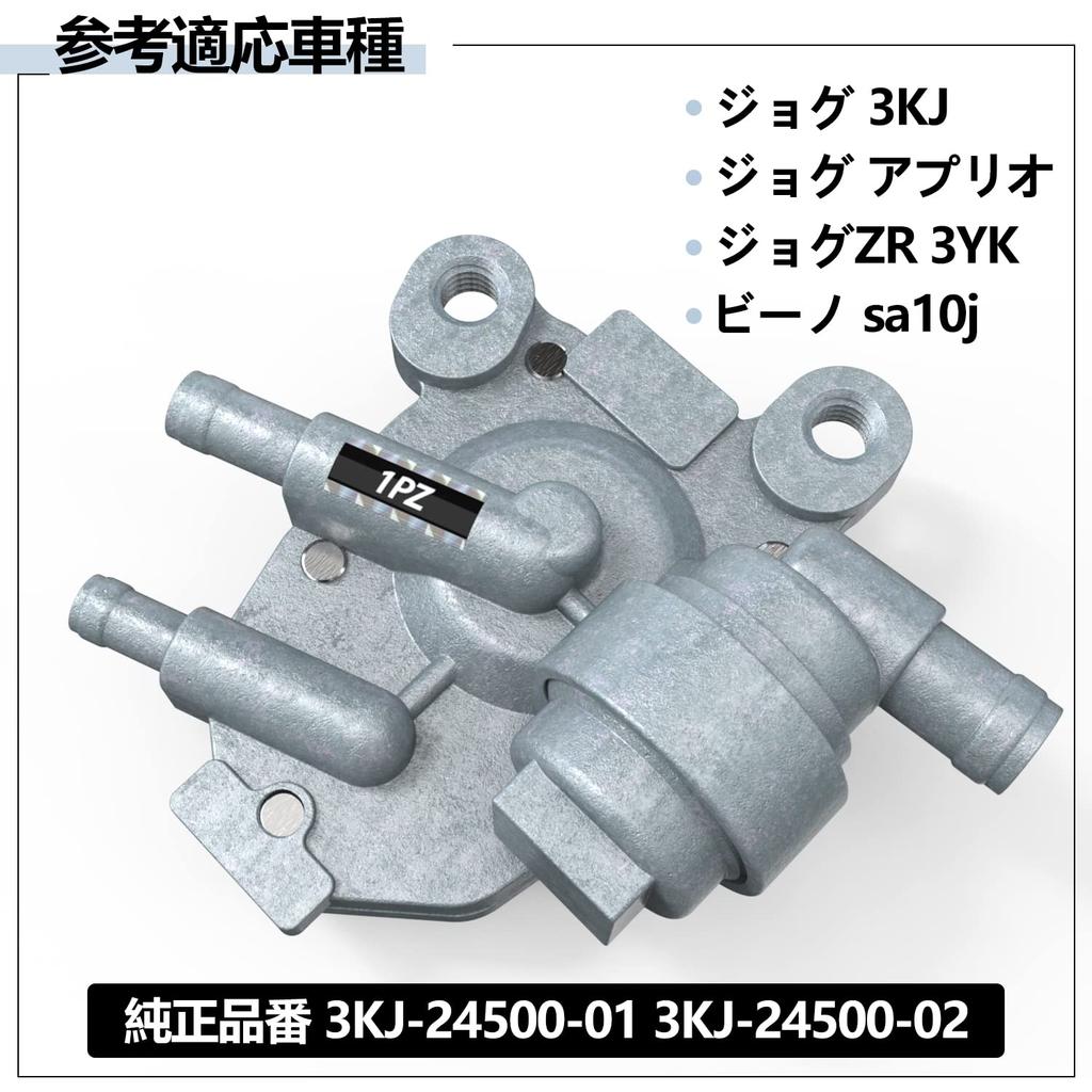 1PZ JP3-3K0 Motorcycle Fuel Cock Fuel Cock Durable Yamaha Jog ZR JOG 3YK 3KJ 3KJ Aprio Vino 3KJ-24500-01 3KJ-24500-02