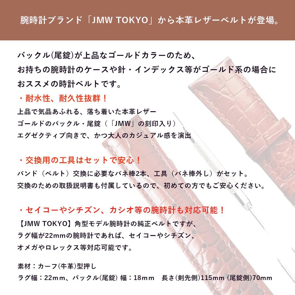 Genuine Leather Watch 22mm Lug Replacement Brown Spring Box Square Genuine Day Gift [JMW TOKYO] Strap, Width, Strap, Leather, Gold-Tone Leather,