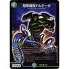Duel Masters DMBD-02 / Chronicle Legacy Deck Storm!! Raging Fang Ninja Scroll / BD-02 / 4 / SR / G?geki Sent? Dolgeza