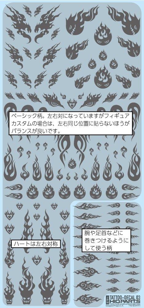 HiQ Parts Tattoo Decal 03 Fire Gold for Plastic Model Kits (1 Decal) (TTD-03-GLD)