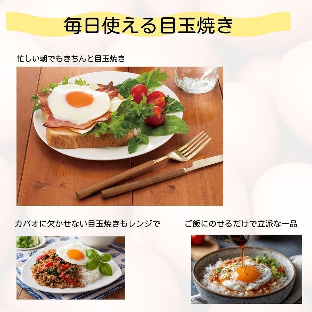 MI Creations Made in Japan Microwave Egg Fryer Microwave fried egg cooker for easy no open perfect for fluffy fried egg KR-6400 cooking, flame,
