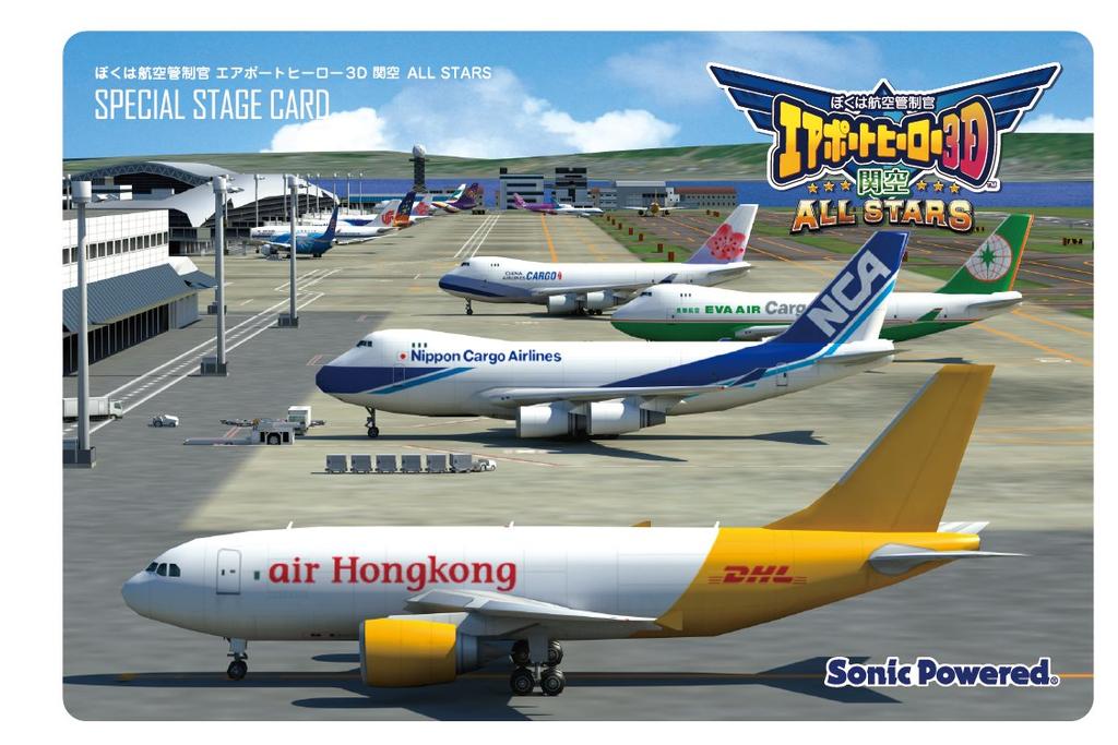 An Air Traffic Controller Airport Hero 3D Kansai Airport ALL STARS 3DS I'm -