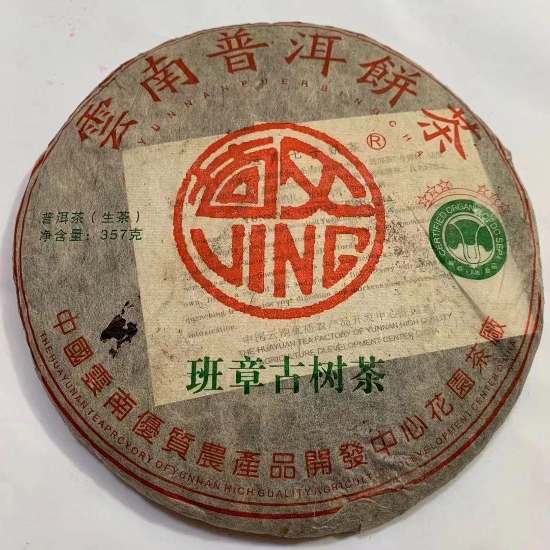 2002 Yunnan Aged Puerh Tea Banzhang