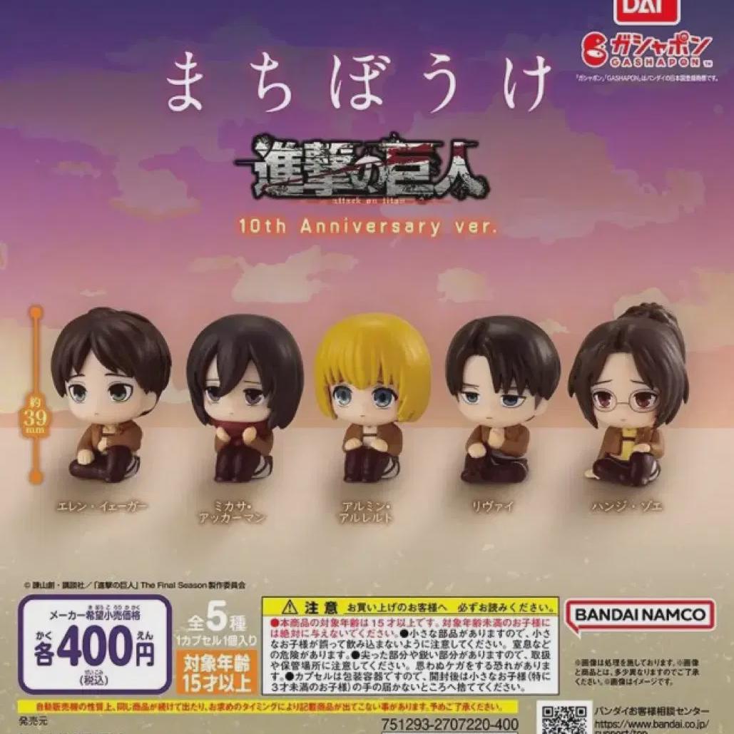 

Attack On Titan Machibouke Is Sold In Bulk.