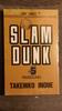 SLAM DUNK 5 (Jump Comics)