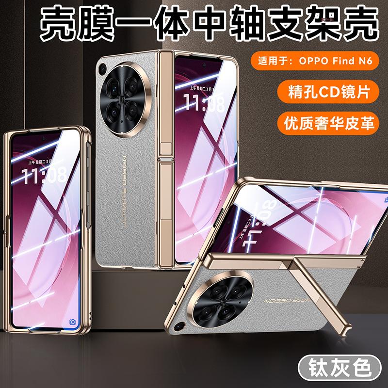 Applicable to oppofindn6 invisible bracket, mobile phone case and film integrated high-end business new FindN6 anti-drop leather case
