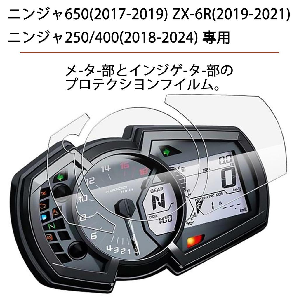 LEDISHUN Motorcycle Gauge Protection Film for Ninja 650 (2017-2019), ZX-6R (2019-2021), and Ninja 250/400 (2018-2024) - Set of 2