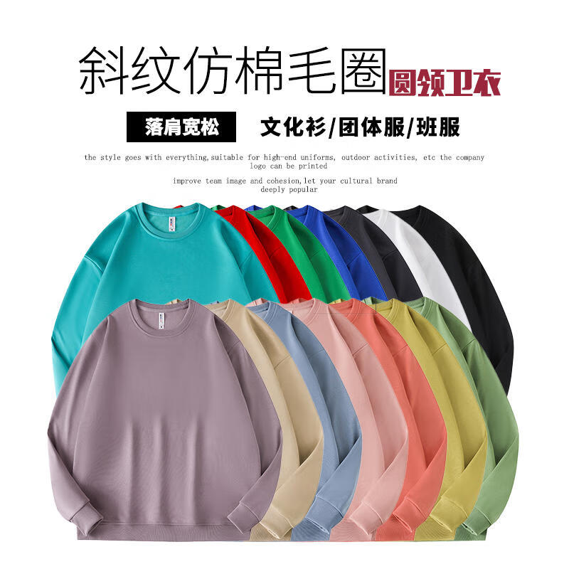 

Свитшот из твила 280 г/м² с круглым вырезом