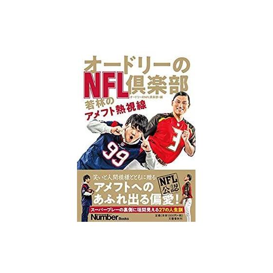 Used [Used] Audrey s NFL Club Wakabayashi s American Football Passion (Number Books)