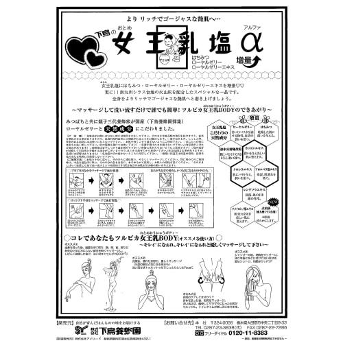 Shimotori Bee Farm Shimotori Queen Milk Salt × Massage Salt (with Royal Jelly) 600g