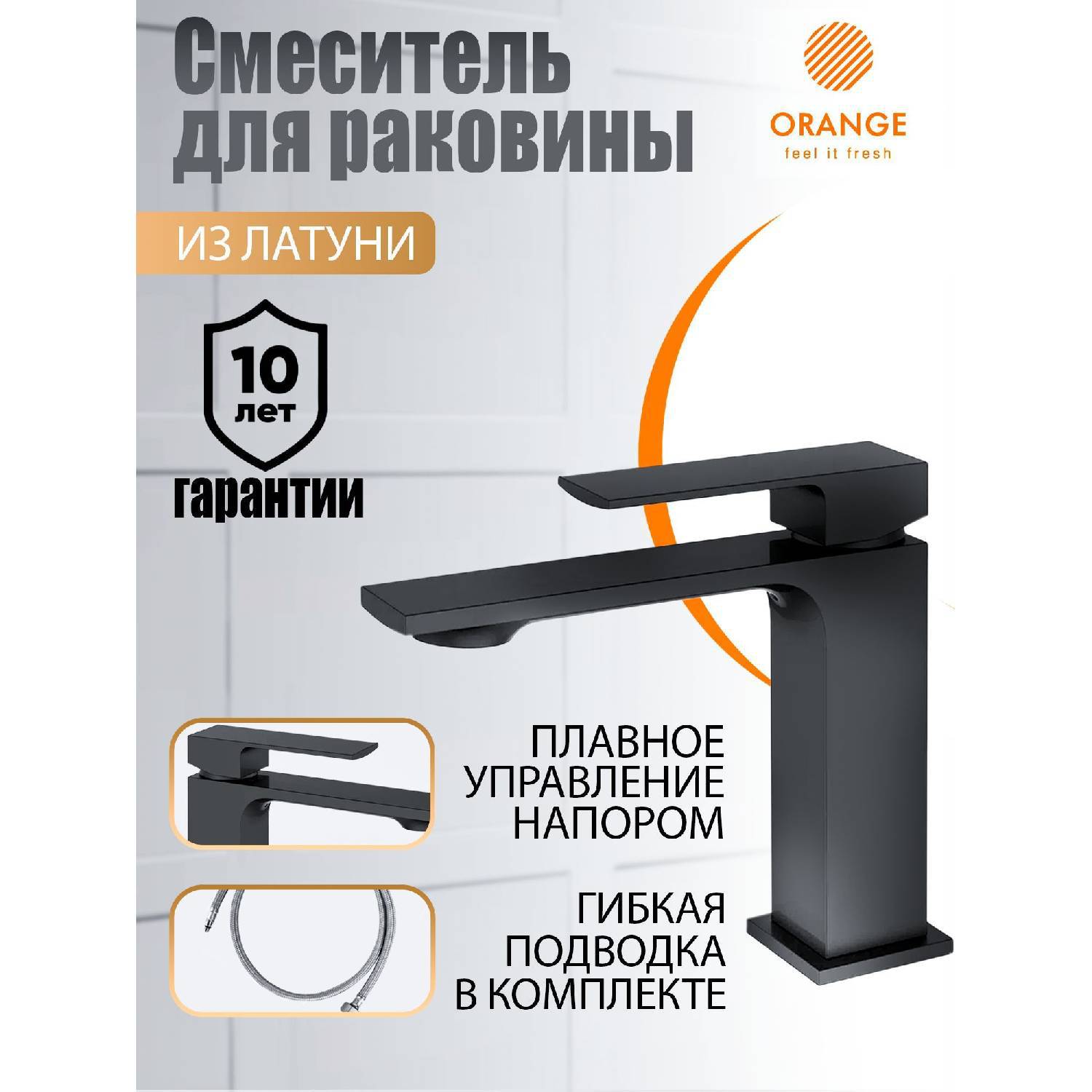 

Смеситель для умывальника Оранжевый M04-021b Lutz Черный