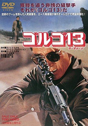 

Japanese Movie - Golgo 13 [Japan LTD DVD] DUTD-2880