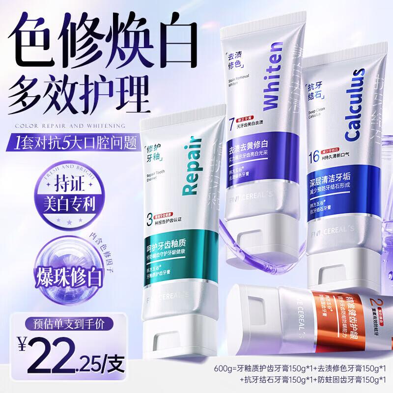 

Hanfang Wugu Anti-Cavity Toothpaste