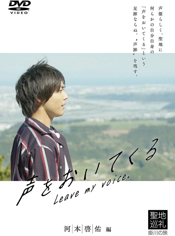 

DVD ANIME - Seiyuu video Goe wo oi te kuru ( Ko KABA10761PROMO Japan Anime/Game Used
