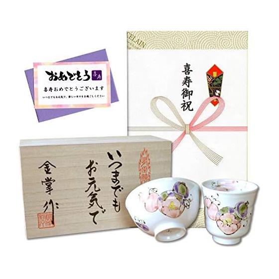 Happy Birthday Celebration Tea Cup, Tea Bowl, Rice Bowl Set, Lucky Gift for Good Health, Arita Ware, Noshi and Message Card Included, Wooden Box,