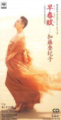 CD TOKIKO KATO  Soushunfu 8cm CD SRDL3592 SONY 1992 Japan Japanese PopRock Used