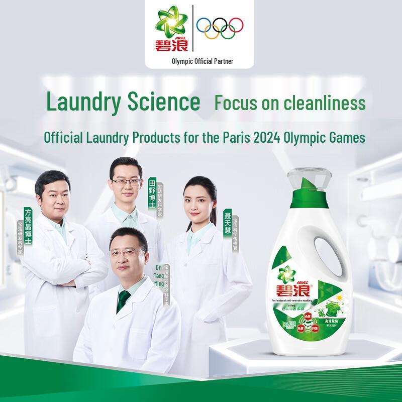 Bio-Laundry Antibacterial Herbal Fresh Laundry Detergent