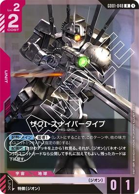 Gundam Card Game Zaku I Sniper Type Newtype Rising GD01-048 (R) [GD01]