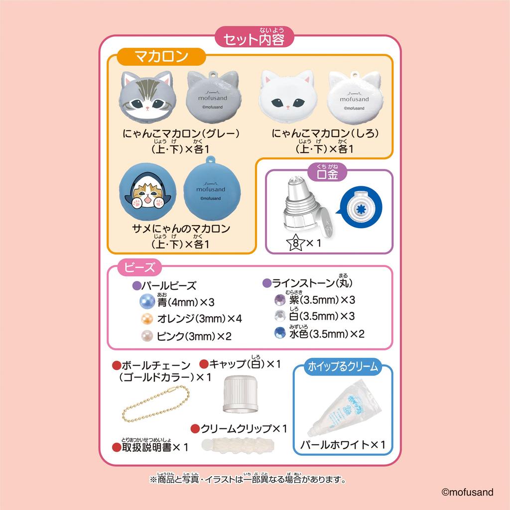 Whipple Character Macaron Ages 8 and Decorating Pastry Chef Making Epoch [mofusand Set] W-169, Up, Toy, Toy,