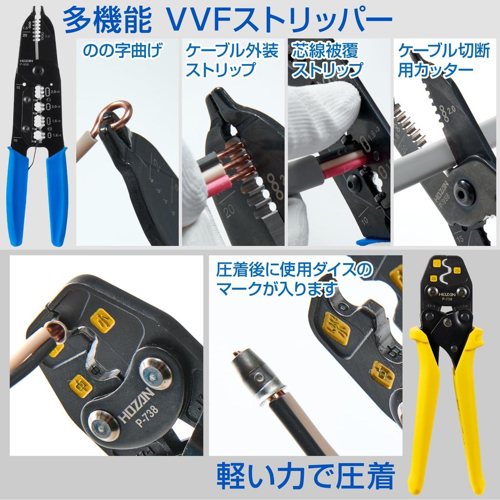 HOZAN Electrician Skills Test Tool Set with P-958 Stripper, Gloves and Handbook