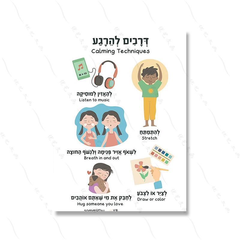 Hebrew English Bilingual Education Illustration Painting Colorful Quote Kidroom Wall Art Poster Nursery Child Canvas Study Print