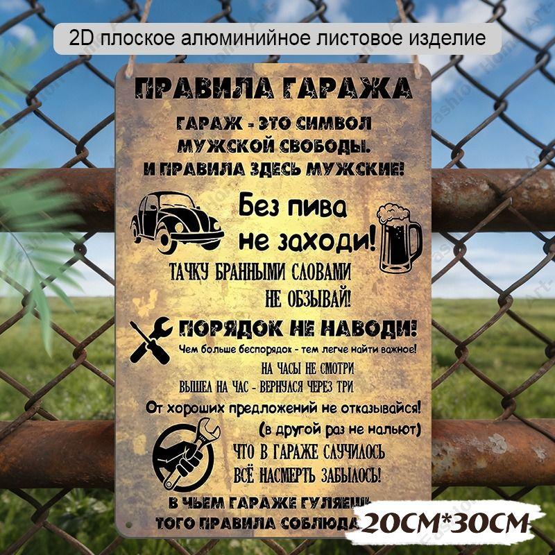 Waterproof Aluminum Decorative Tin Sign Board 20x30cm
