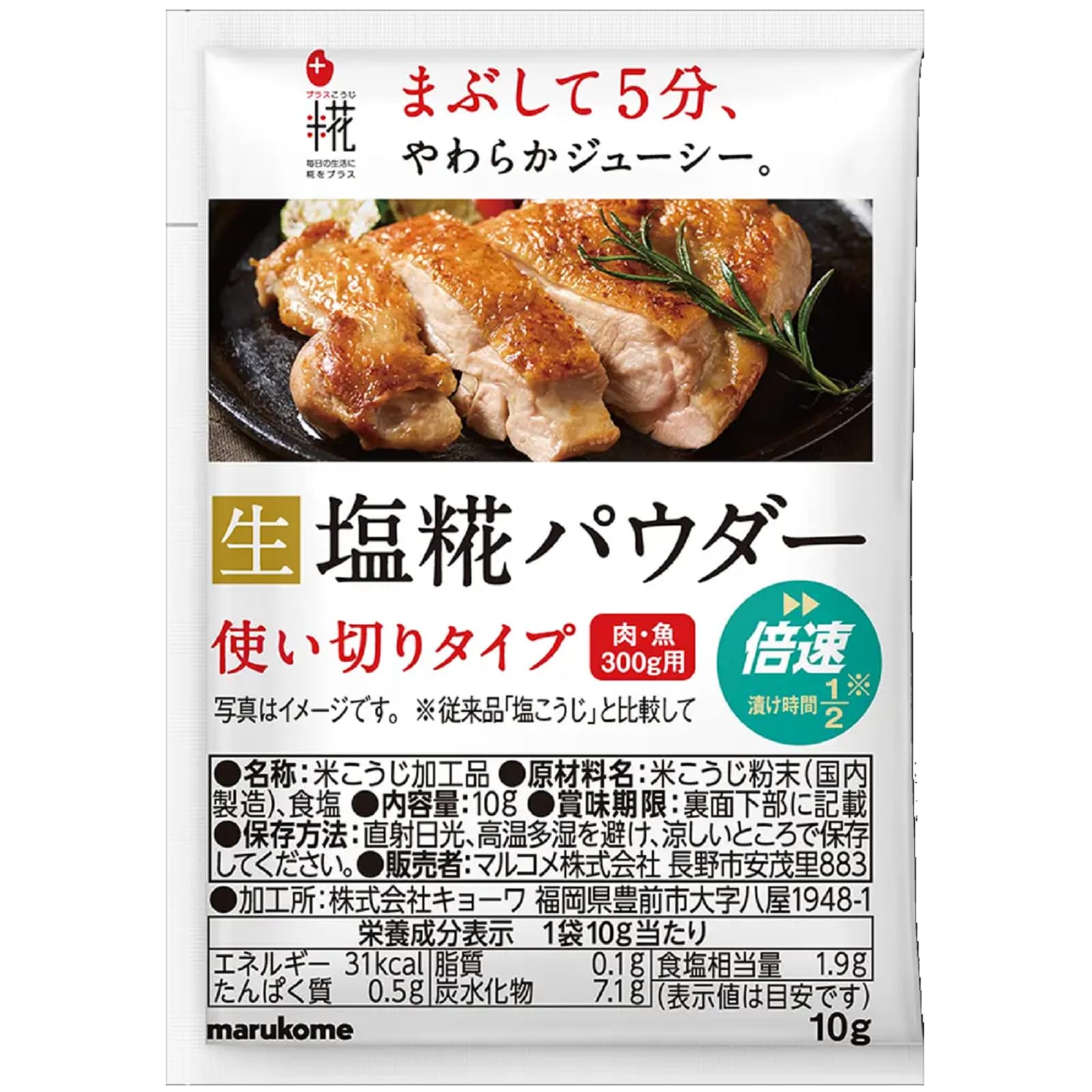 

Marukome Plus Koji Raw Salt Koji Powder, 10g x 25 Small Packets, Rice Koji Powder (Made in Japan), Additive-Free Fermented Food, Quick Cooking