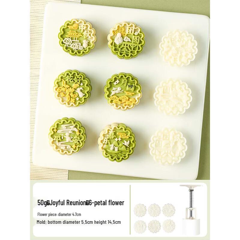 Yi Xiao Bei Hand-Press Mooncake Mold Set (50g, Joyful Reunion)