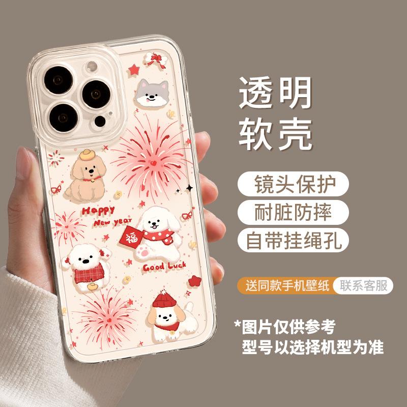 New Year's puppy is suitable for Apple 17 red 16promax transparent 15 soft 14 girls 13 high-value mobile phone case