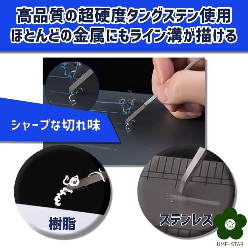 (UME-STAR) Gunpla Plastic Model Crease Chisel Line Scribe (0.15mm)
