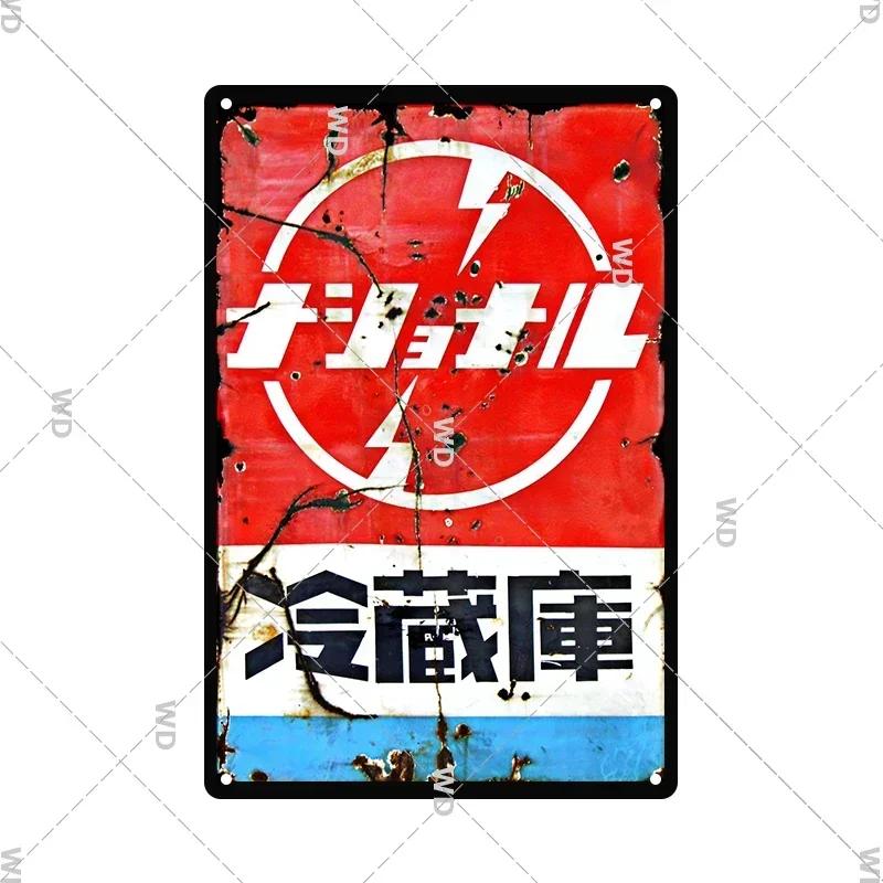 Tin Signs Retro Japanese Style Warning Beer Metal Vintage Signs Decor Plaque Metal Plate Home Club Home Man Cave Wall Decor