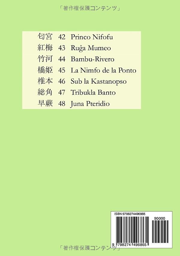 The Tale of Genji 4 Revised Edition Rakontaro de Genĝi vol. 4 rev. 1.1