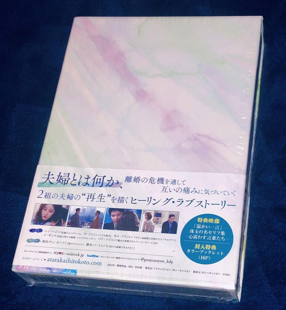 [USED] Warm Words (Uncut Complete Edition) DVD-BOX II / 2 Domestic Regular Ji Jin Hee