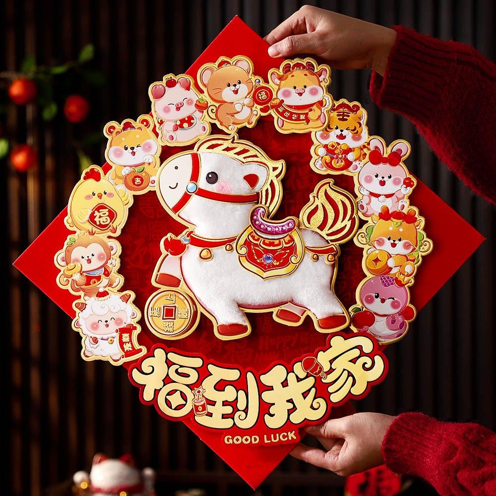 3D Fu Character Stickers Good Luck Flocked Spring Festival Stickers Year Horse Design Spring Festival Ornament