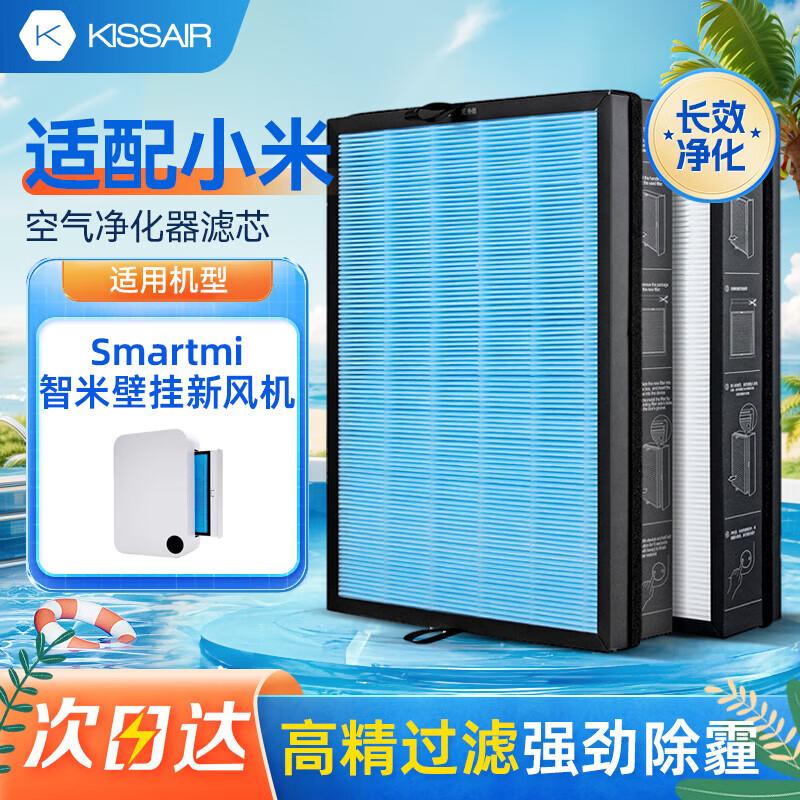 Фильтр KISSAIR для очистителя воздуха Xiaomi Smartmi Fresh Air System