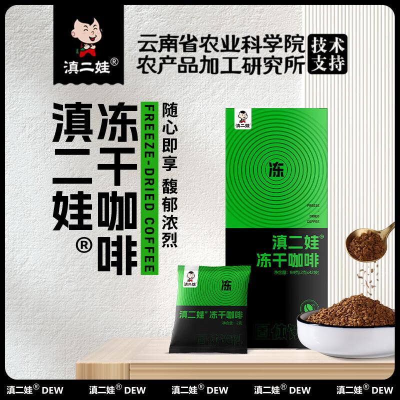 Dian Er Wa Yunnan Cold Brew Freeze-Dried Instant Coffee 42 x 2g Sachets