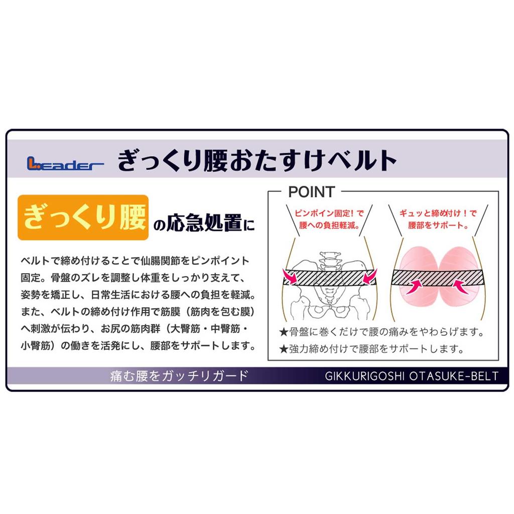 Back Pain Relief LL 782953 L.leader Belt, Size, Unisex, Beige,