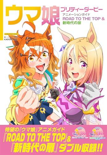 Uma Musume Pretty Derby Animation Guide ROAD TO THE TOP & Door to a New Era