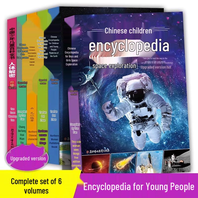Chinese Children s Encyclopedia: 6-Volume Set for Grades 3-6 Extracurricular Reading 9787558548703