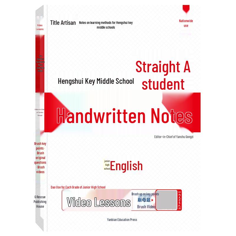 Hengshui Junior High English Study Guide & Notes